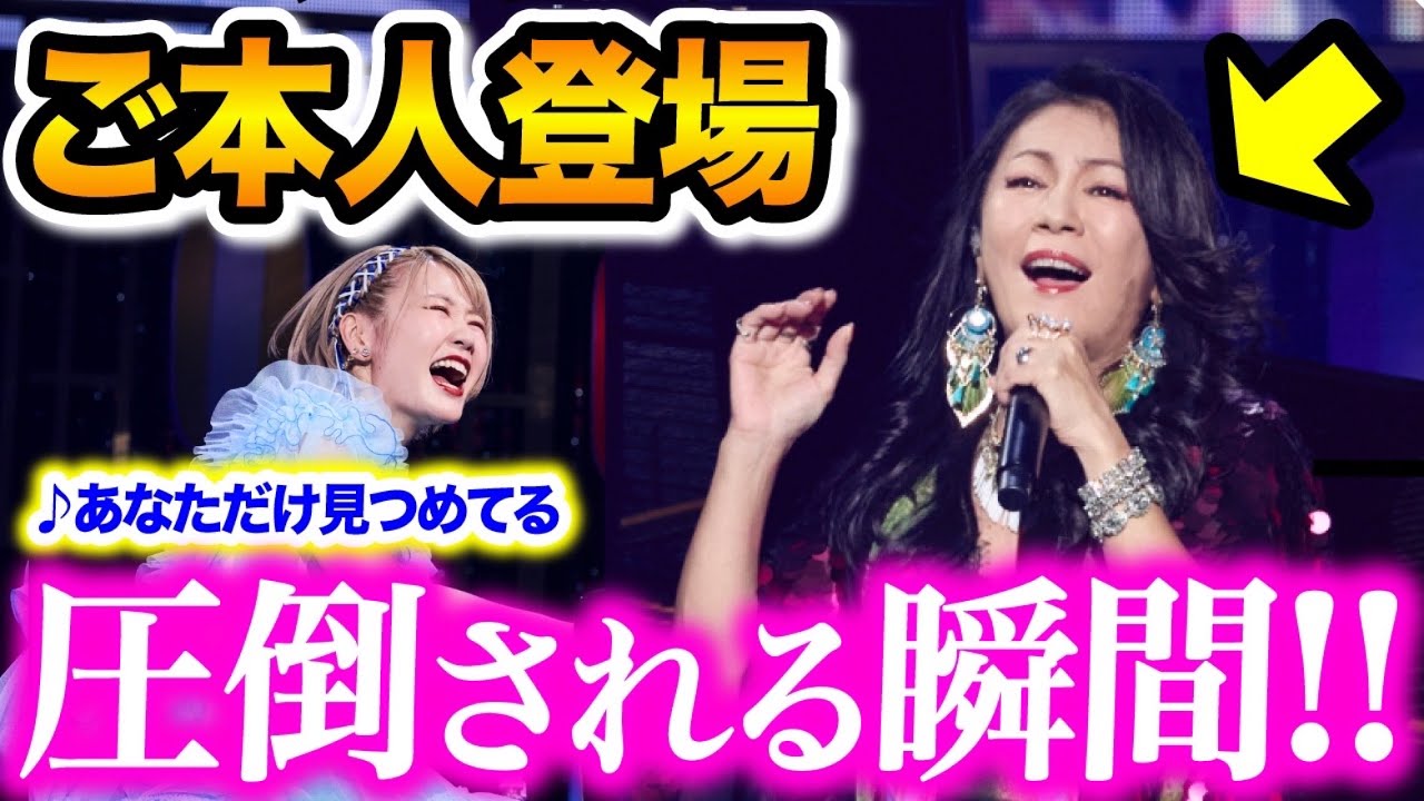 【鳥肌】まさかのご本人の熱唱に観客が圧倒される瞬間…大黒摩季さん名曲メドレーを熱演【♪あなただけ見つめてる/熱くなれ/夏が来る/チョット】【大黒摩季さん✖️ハラミちゃん/ハラミちゃん音祭り2024】