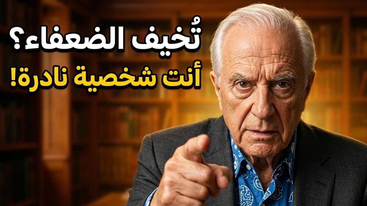 تُخيف الناس ولا تعرف لماذا | ماكيافيلي كشف 7 علامات تثبت أنك شخصية نادرة لا يتحملها الضعفاء