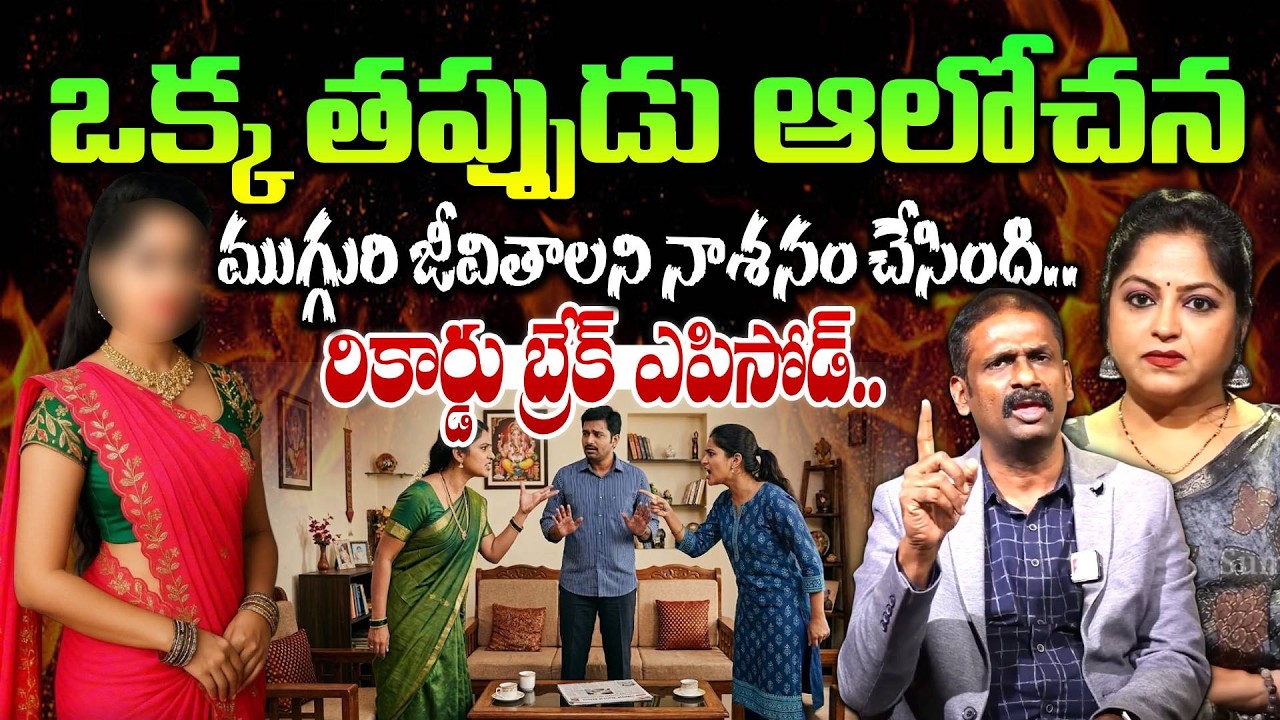 అక్క ,చెల్లి మధ్యలో బావ పెట్టిన చిచ్చు..|Andamaina Jeevitham |Dr. Kalyan Chakravarthy | Moral Videos