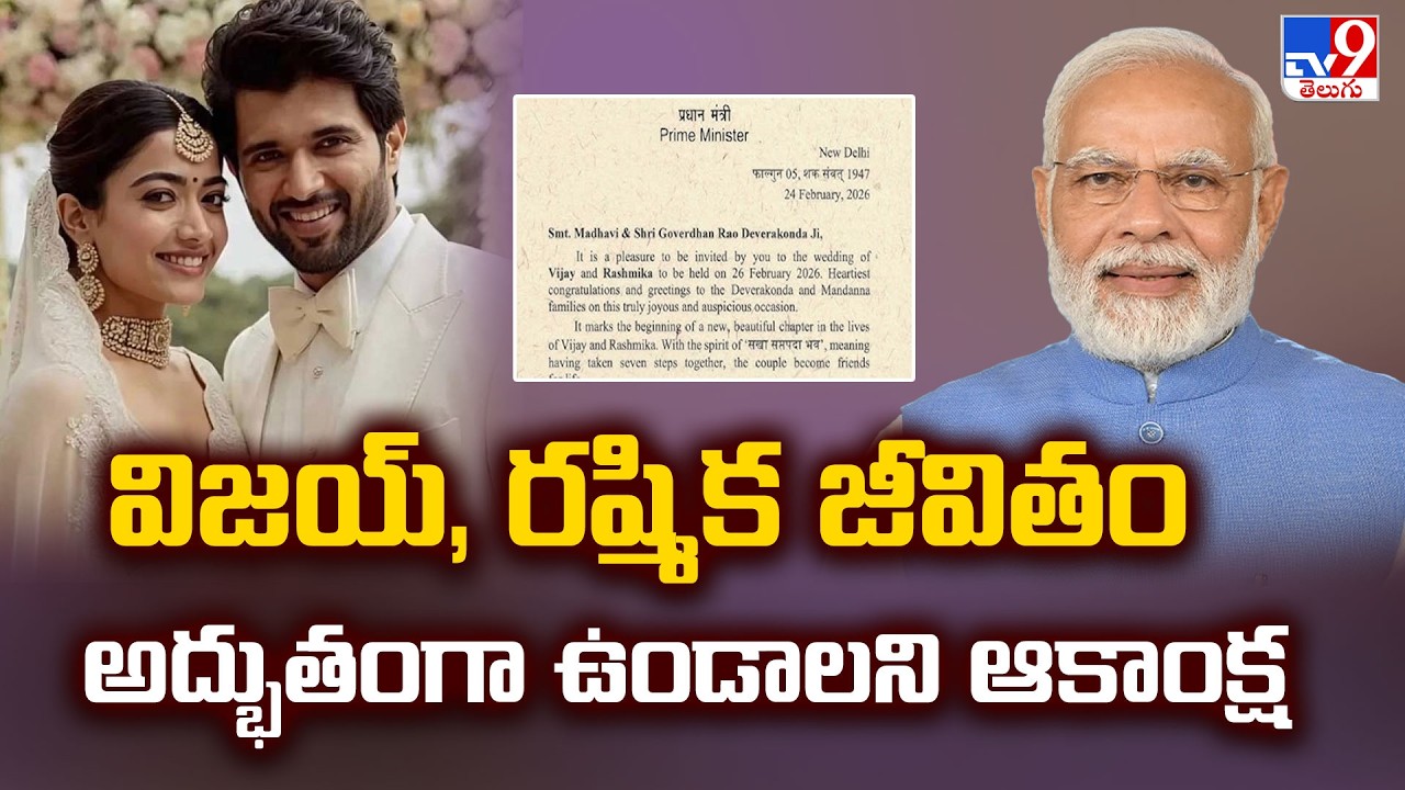 PM Modi’s Letter to Vijay & Rashmika:: విజయ్‌, రష్మిక జీవితం అద్భుతంగా ఉండాలని ఆకాంక్ష - TV9