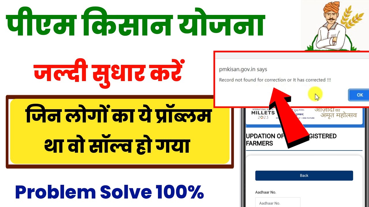 pm kisan record not found for correction or it has corrected problem solve||Pm kisan correction kare