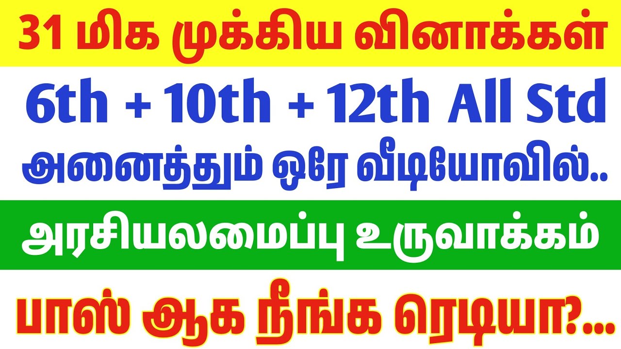 TNPSC - இந்திய அரசியலமைப்பு உருவாக்கம் - 31 கேள்விகள் - tnpsc new syllabus