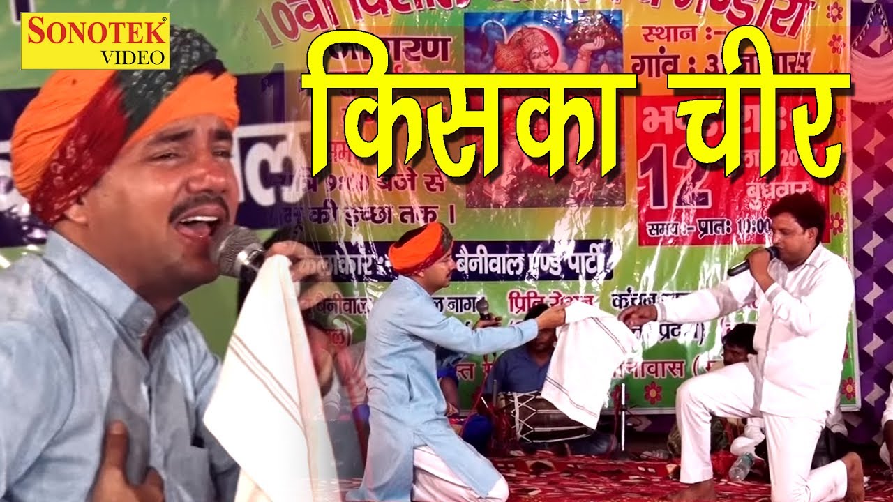 Kiska Cheer Le Aaya Hariya || नरदेव बेनीवाल की सबसे हिट रागिनी || किसका चीर || New Haryanvi Ragini