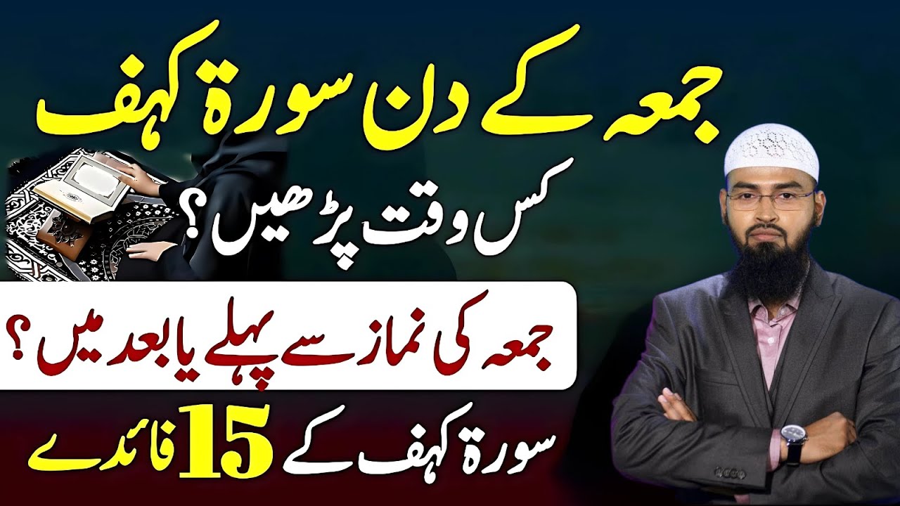 Surah Kahf Jumma ke Din Ka Sahi Waqt | Namaz se Pehle ya Baad? | 15 Azeem Fayde | Adv Faiz Syed