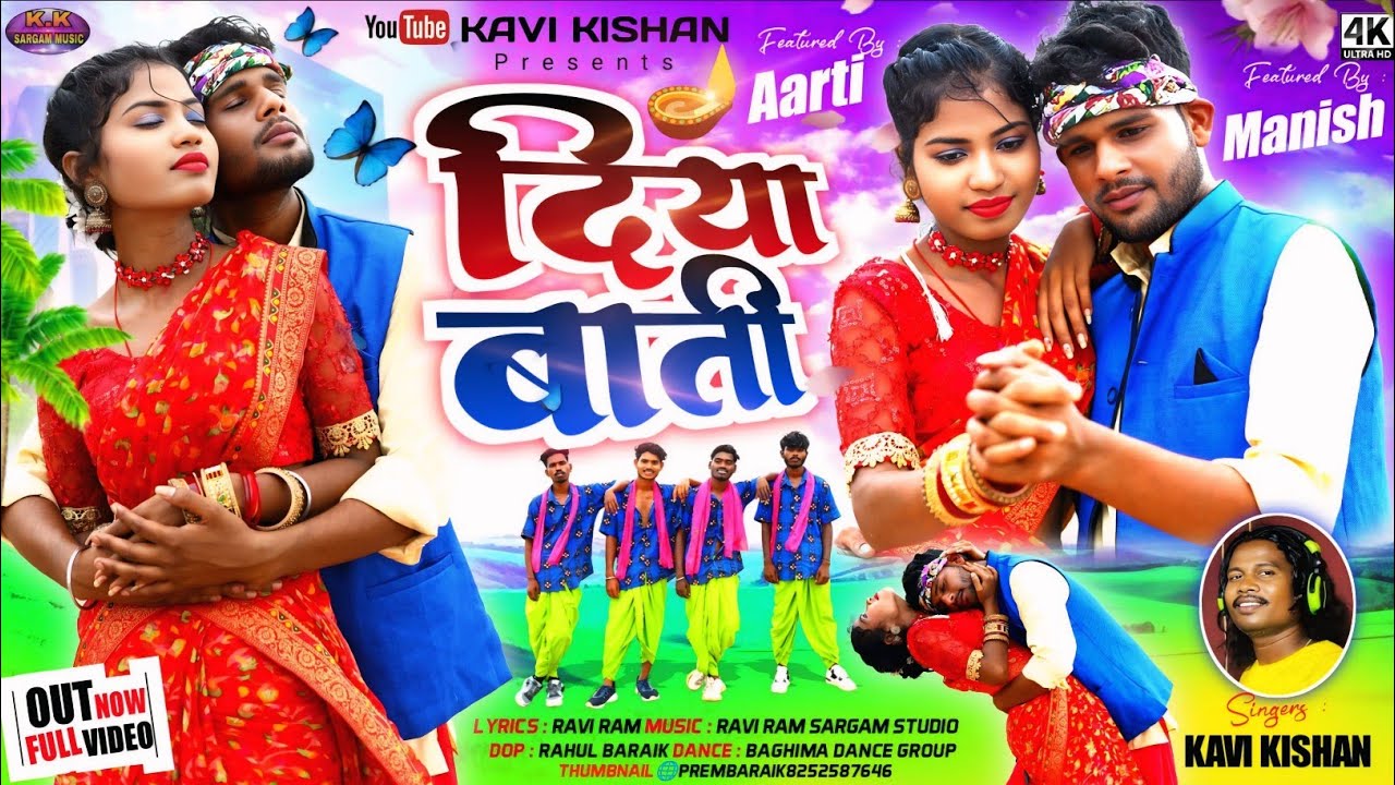 KAVI KISHAN//दिया बाती/NAGPURI VIDEO SONG 2025/DIYA BAATI/ठेठ नागपुरी वीडियो/CAST MANISH AARTI/
