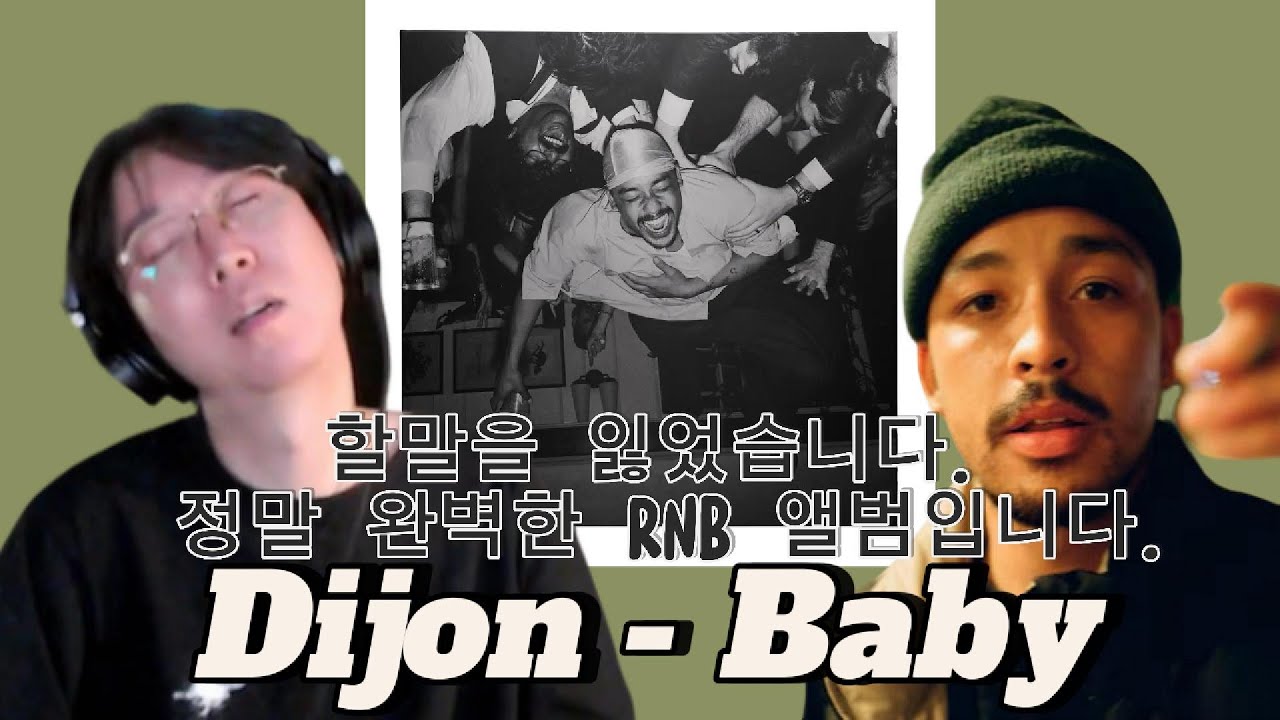 [해 체 분 석] Dijon - Baby  | 앨범 리뷰 리액션