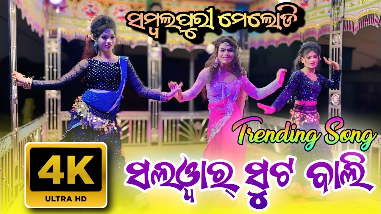 Salwar Sut Bali || 4K Video || Sambalpuri Melody Dance || #melody #melodysongs