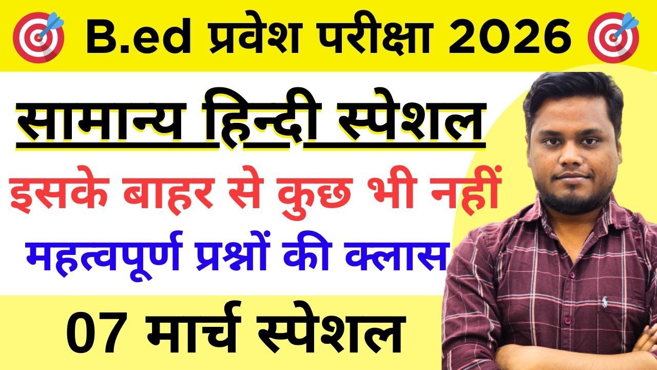 B.Ed Entrance Exam 2026 | Hindi Live Class | Pariksha Ki Shiksha | B.Ed 2026 Hindi | 07 March 2026