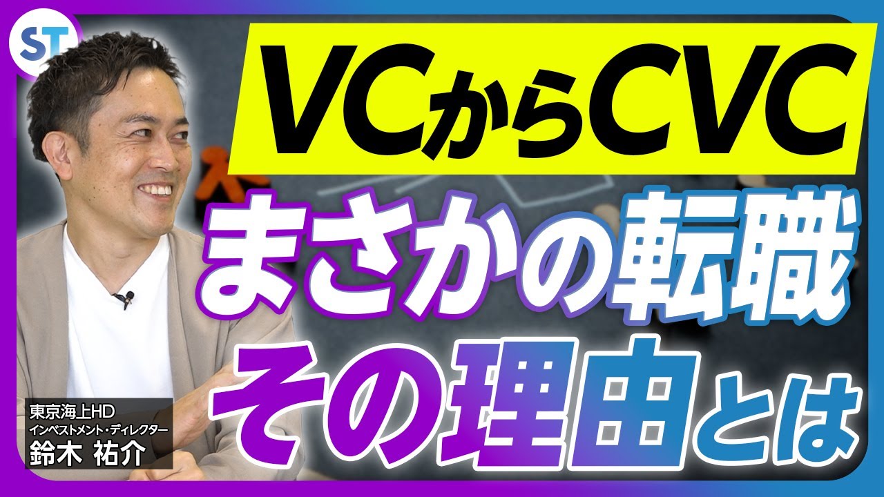 【VC必見】VCからCVCに