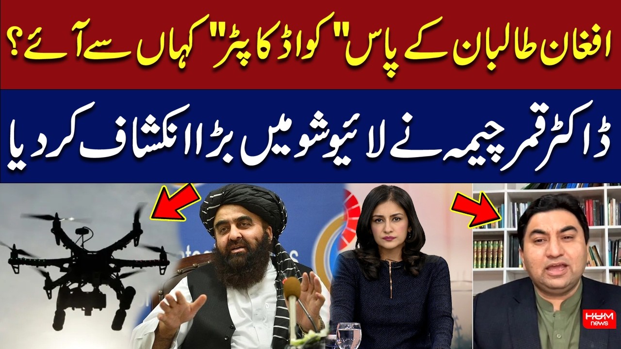 Where Did the Taliban Get Quadcopters? Dr. Qamar Cheema’s Big Claim | Situation Room | Hum News