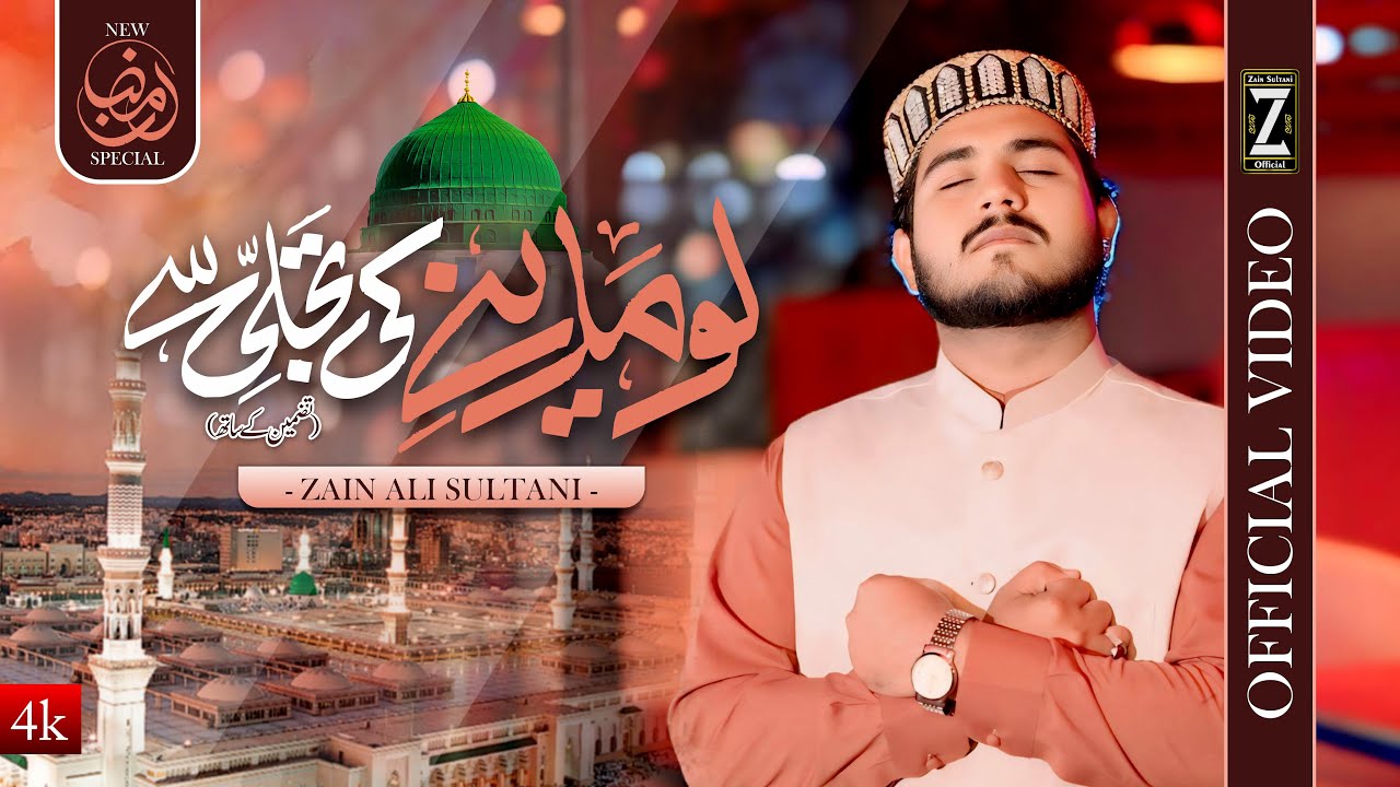 Loh Madina Ki Tajjali Se |  Zain Ali Sultani | New Kalam 2025 | Official Video