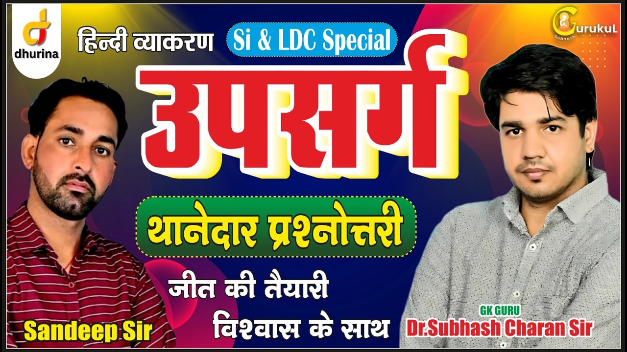 उपसर्ग 👌🏻| हिंदी व्याकरण | Dr.Subhash Charan Sir#gksubhashcharan #hindi