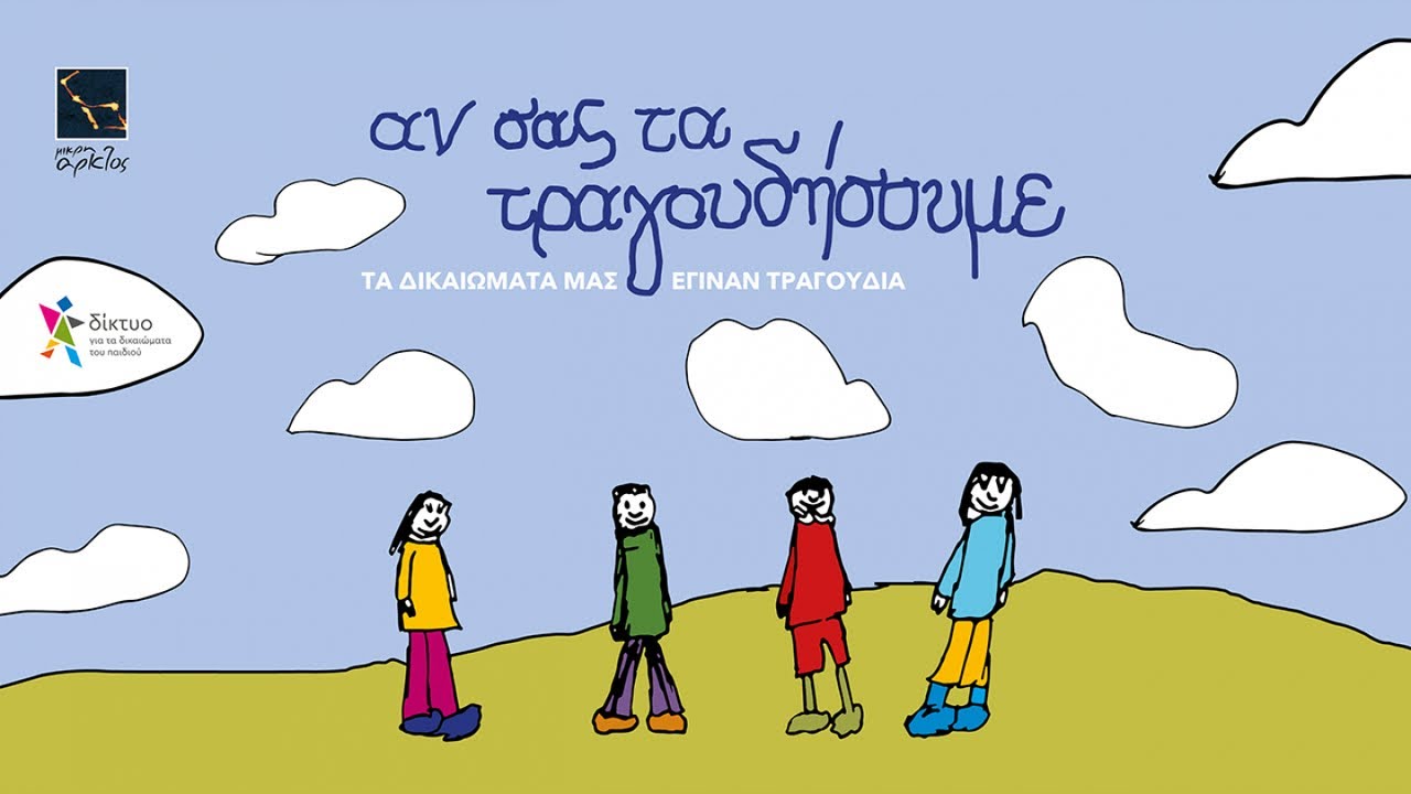Γιατί είμαστε οικογένεια | Φοίβος Δεληβοριάς