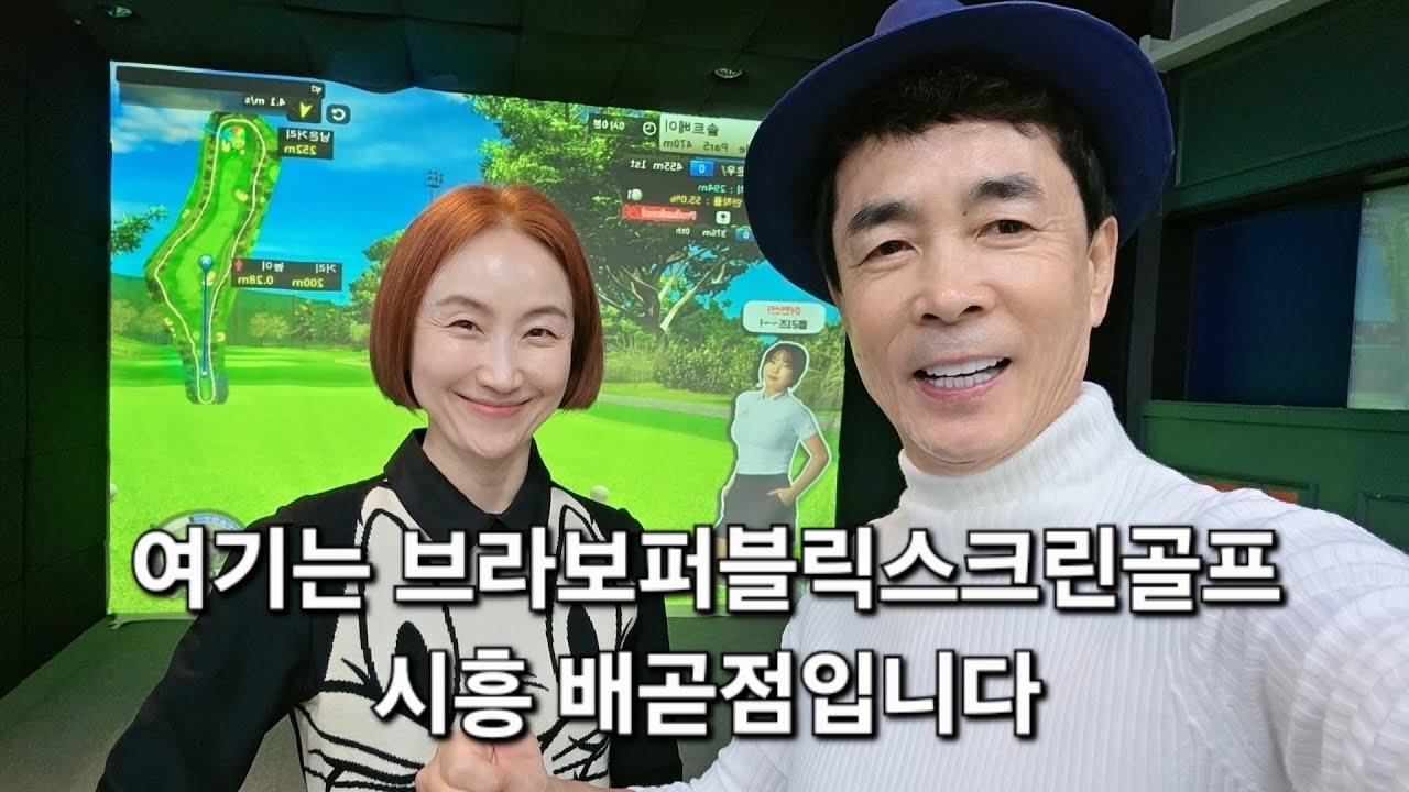 여기는 브라보퍼블릭스크린 시흥 배곧점! 이제  전국브라보매장에서 자주 만나요!