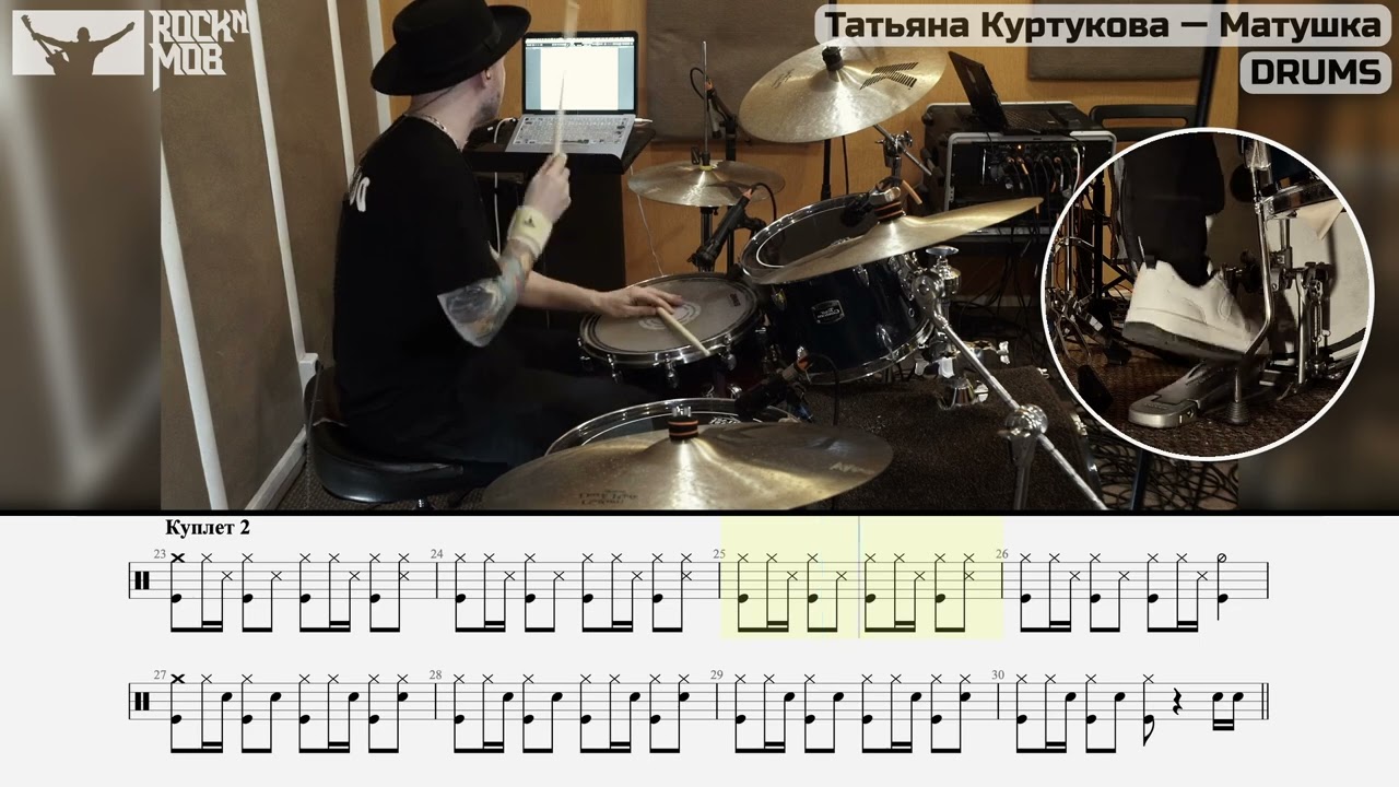 Матушка Земля Drum Tutorial (RocknMob edition)