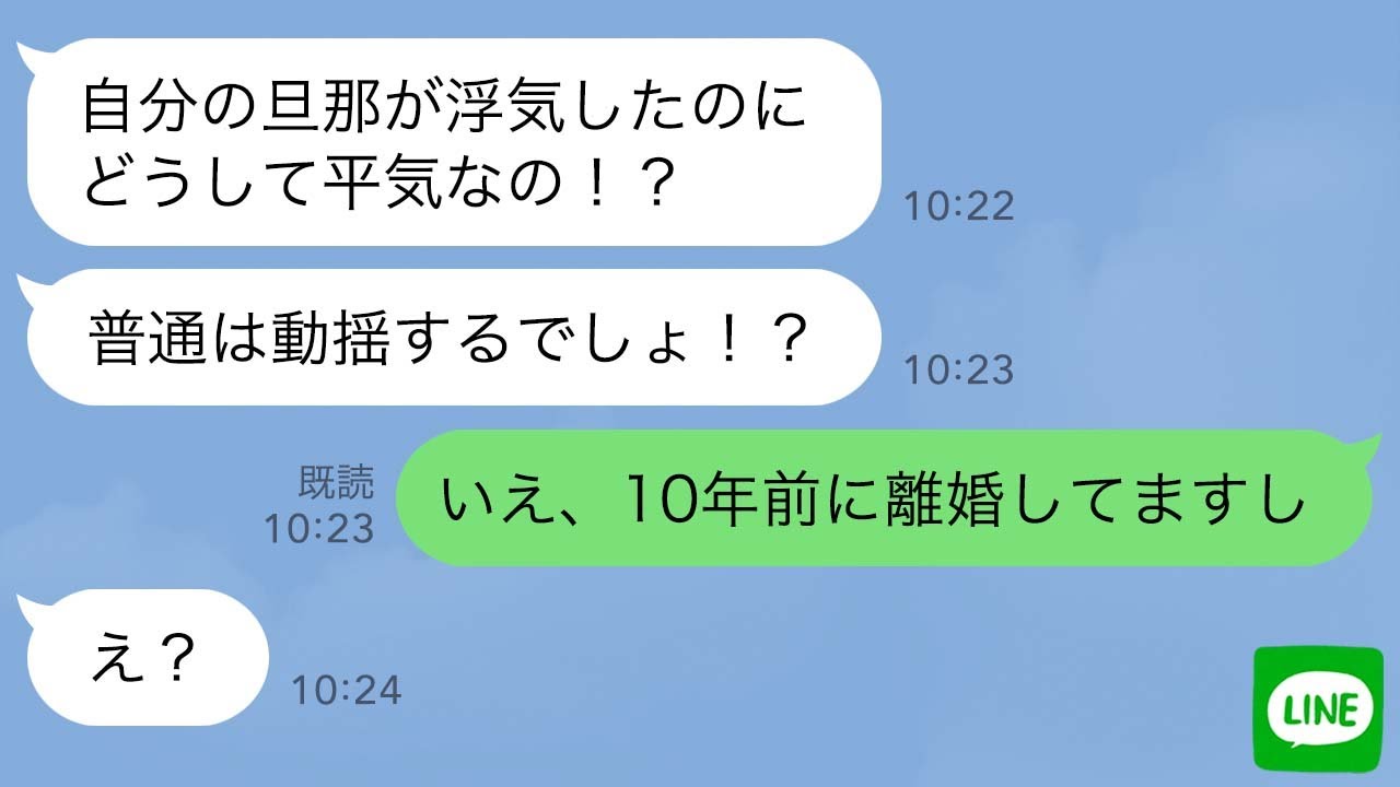 【LINE】夫の元カノから略奪連絡「同窓会でアンタの旦那奪っちゃった♡」嫁「10年前に離婚してますよw」→勝ち誇る勘違い女も既婚者だったのでチクった結果www