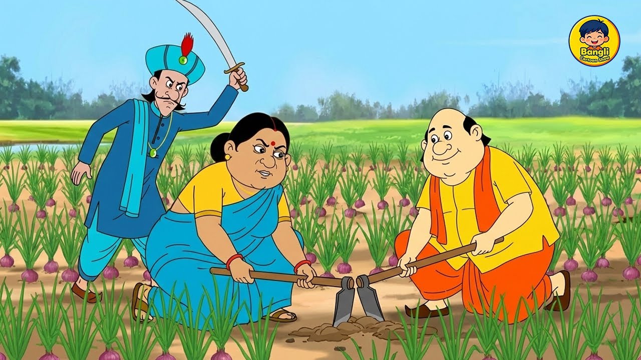 চাষ করতে থাকা গোপাল ভাঁড়ের ওপর মন্ত্রী হামলা করেছিল | Gopal Bhar | New Episode 2026