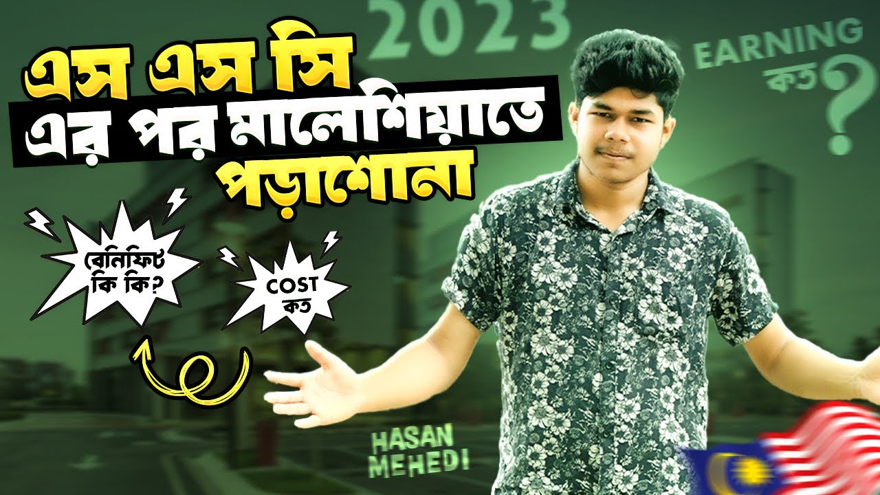 'MALAYSIA' After SSC (2023)।  Study abroad after SSC ।।  STUDY COST in MALAYSIA 2023।।