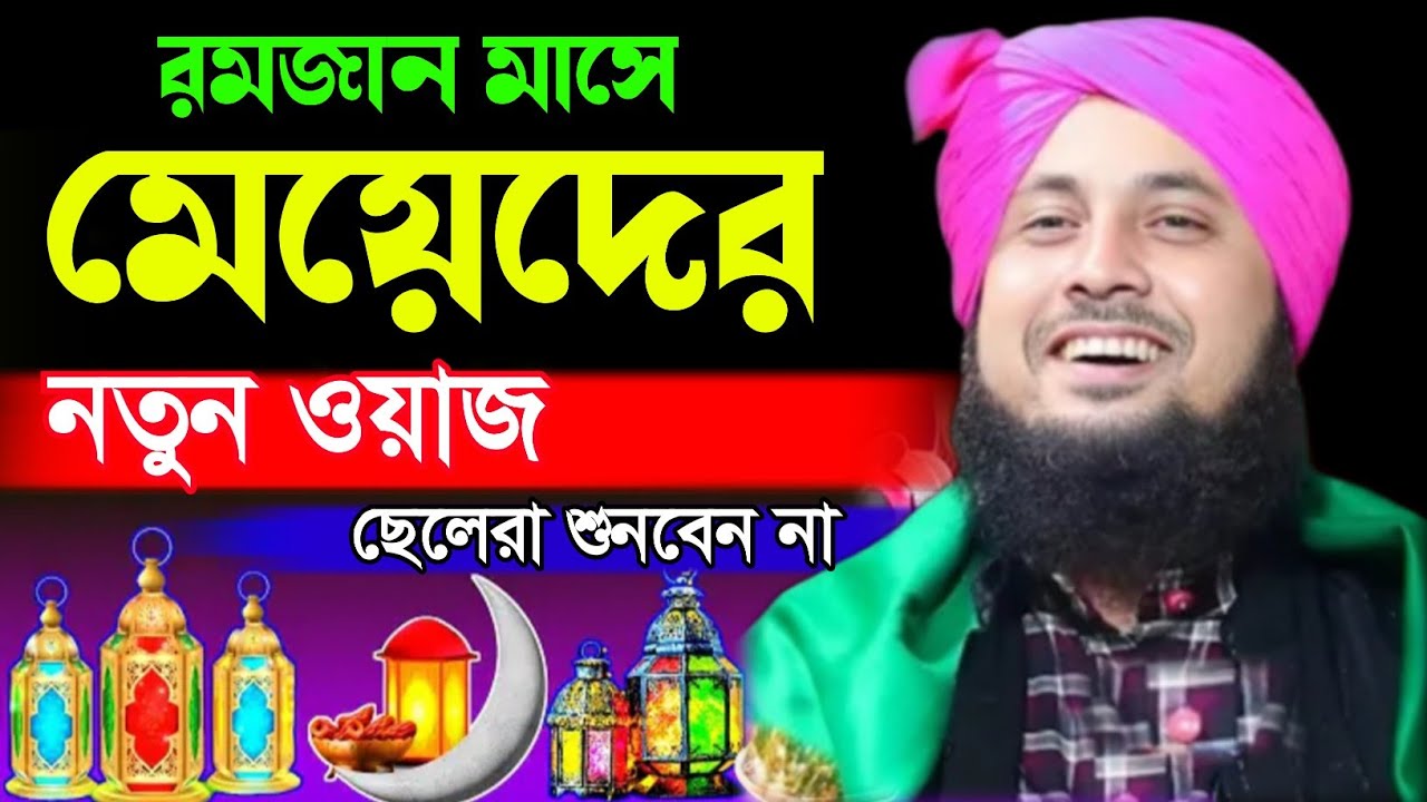 Qari Nazrul Islam Ratabari || Nazrul Islam Waz || Qari Nazrul Islam || ar islamic media