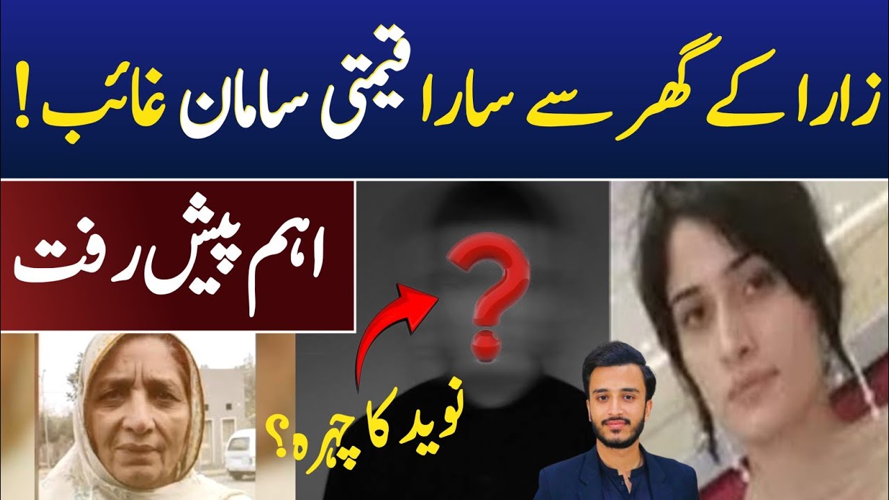 Zara Case Major Update !! | Ghar Se Qeemti Samaan Gayab | Exclusive News | Dr Umar Cheema