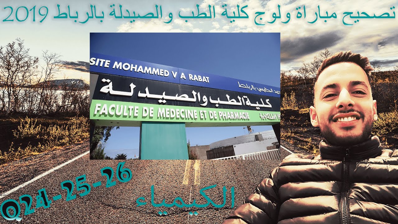 Astuces concours (Chimie) FMP RABAT 2019 تصحيح مباراة ولوج كلية الطب والصيدلة بالرباط Part1