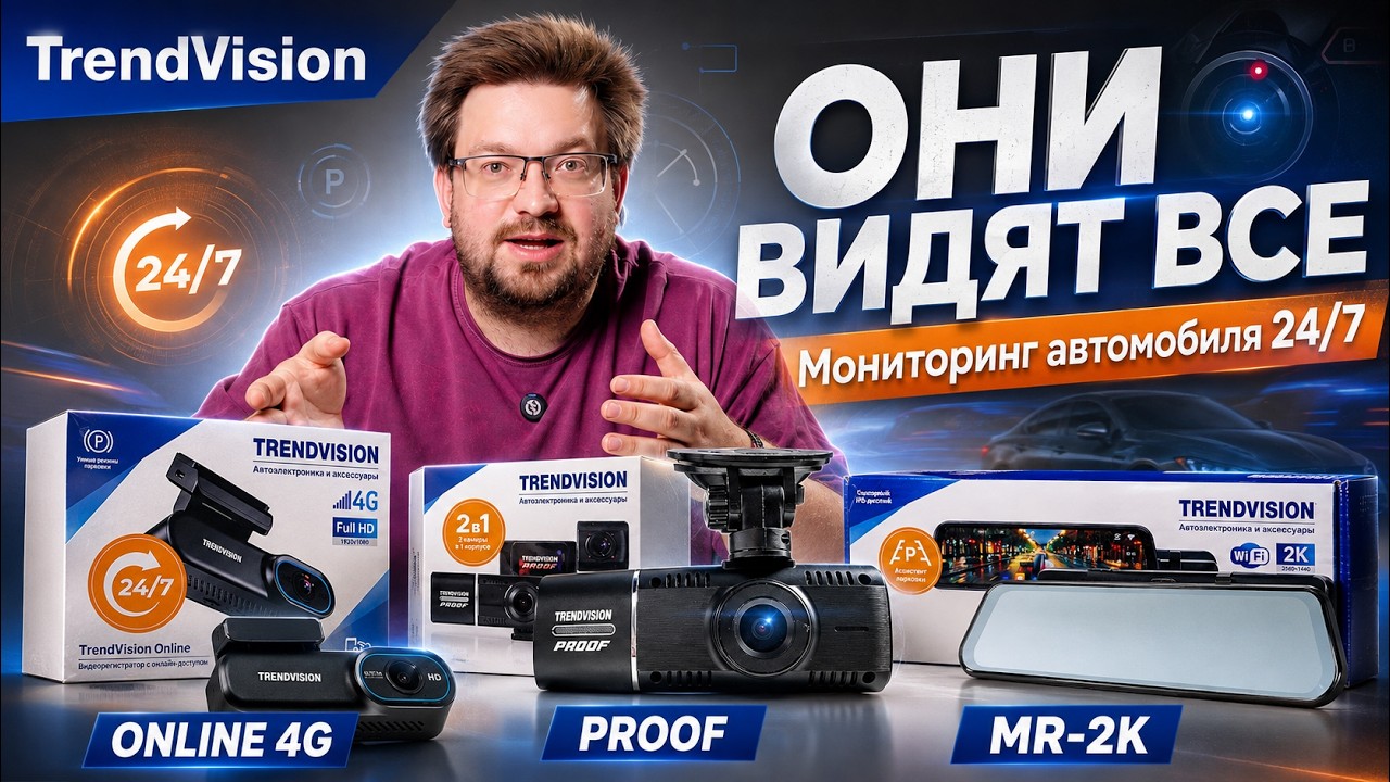 Обзор видеорегистраторов Trendvision MR 2K, Online Sky 4g, Proof Pro GPS