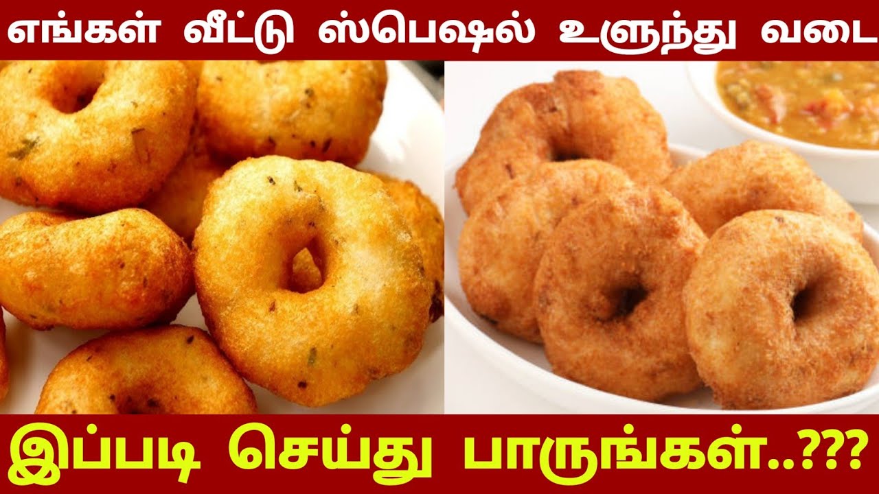 எங்கள் வீட்டு ஸ்பெஷல் உளுந்து வடை இப்படி செய்து பாருங்கள்..??? | Medhu vadai | rasi rusi 