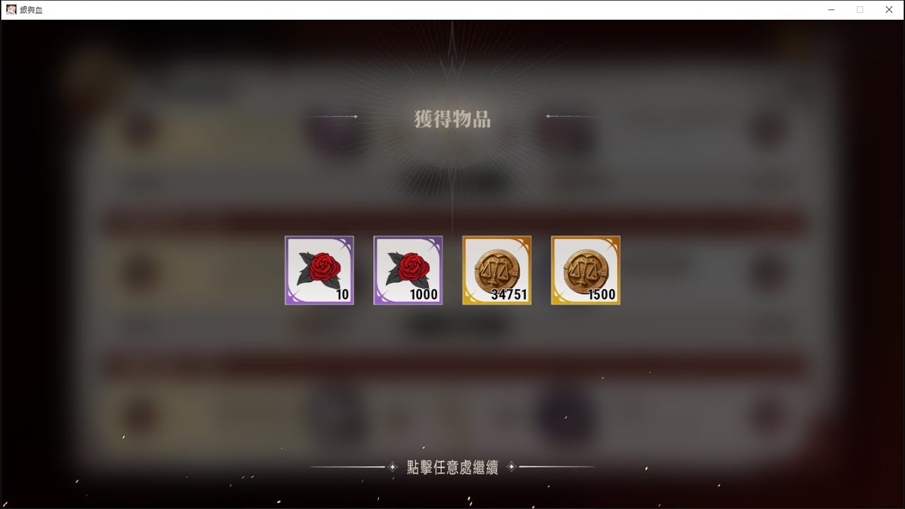 銀與血 復輝挑戰賽 賽事預測 晉級賽 64進32 記錄用