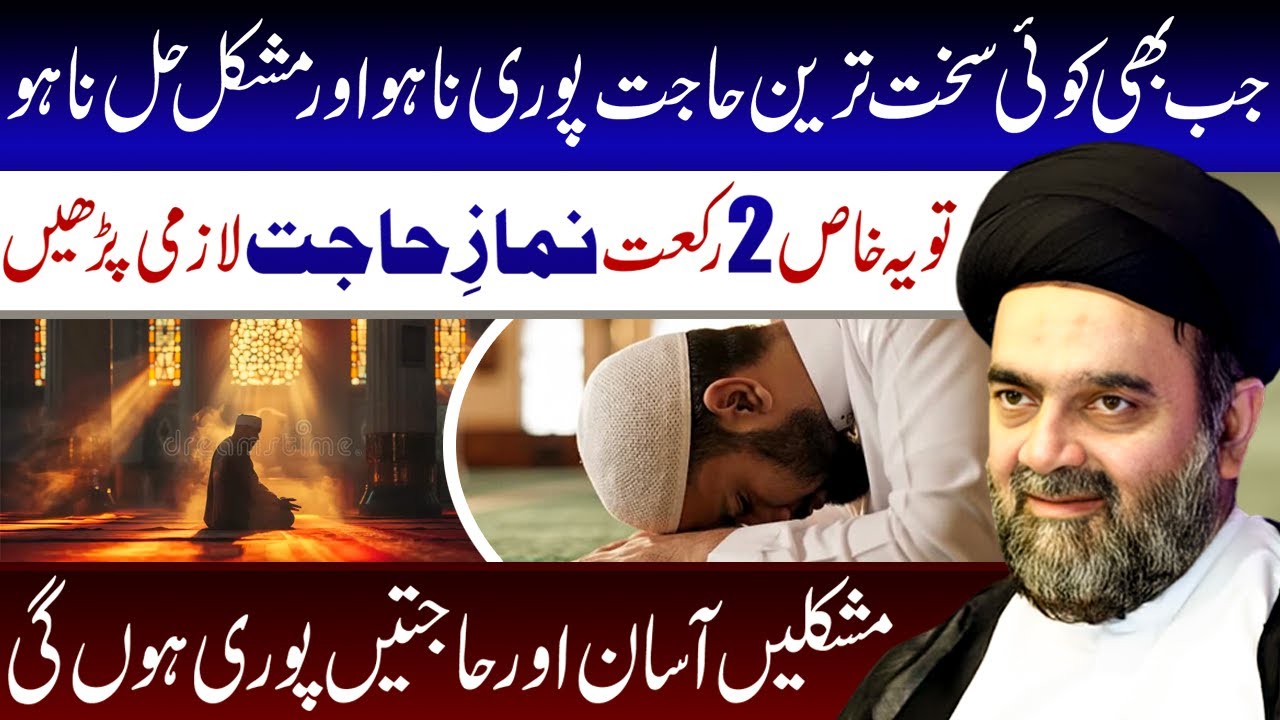 Khas 2 Rakat Namaz E Hajat || Wazifa For Every Hajat || Molana Muhammad Ali Naqvi || Tarz E Panjtan