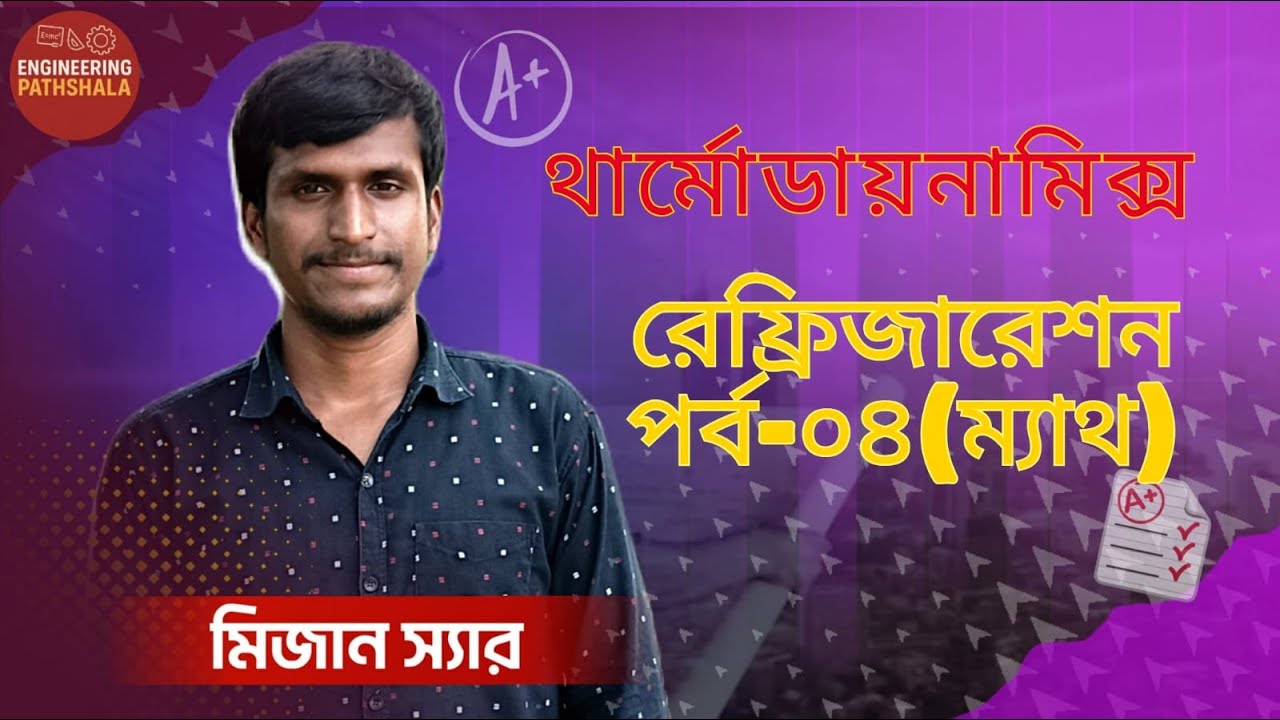 থার্মোডাইনামিক্স রেফ্রিজারেশন ম্যাথ | পার্ট-০৪ | DUET Admission & Polytechnic Preparation