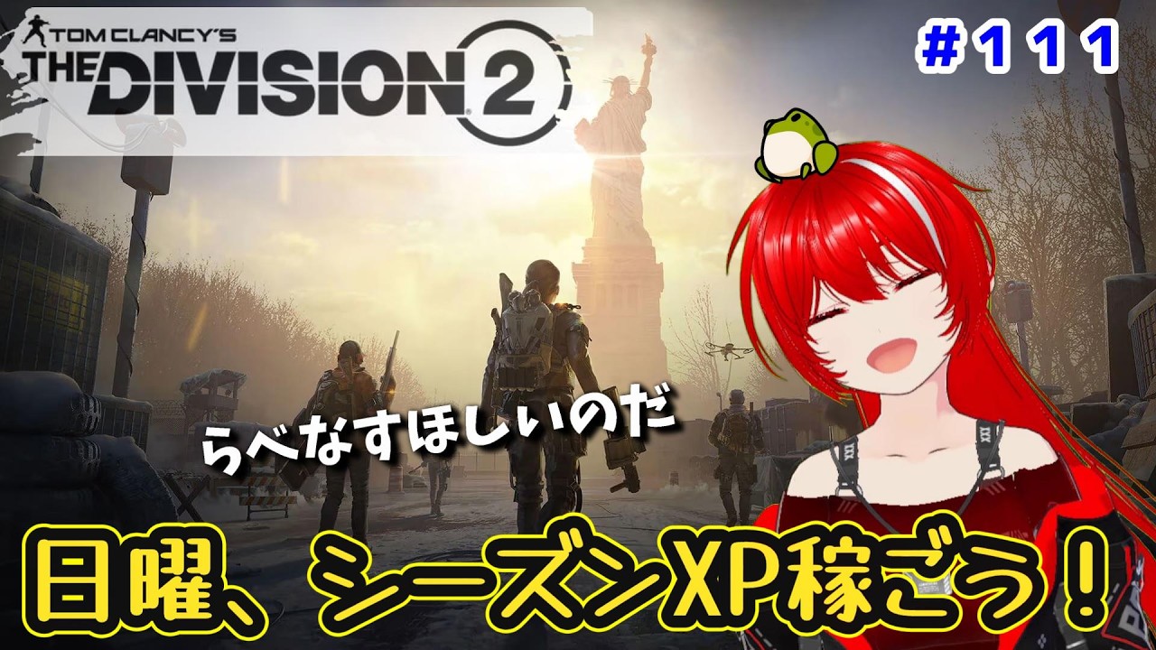 ［PC版 Tom Clancy's The Division 2］#111 ハンターマスクも欲しいけど、ラべナスもほしい！
