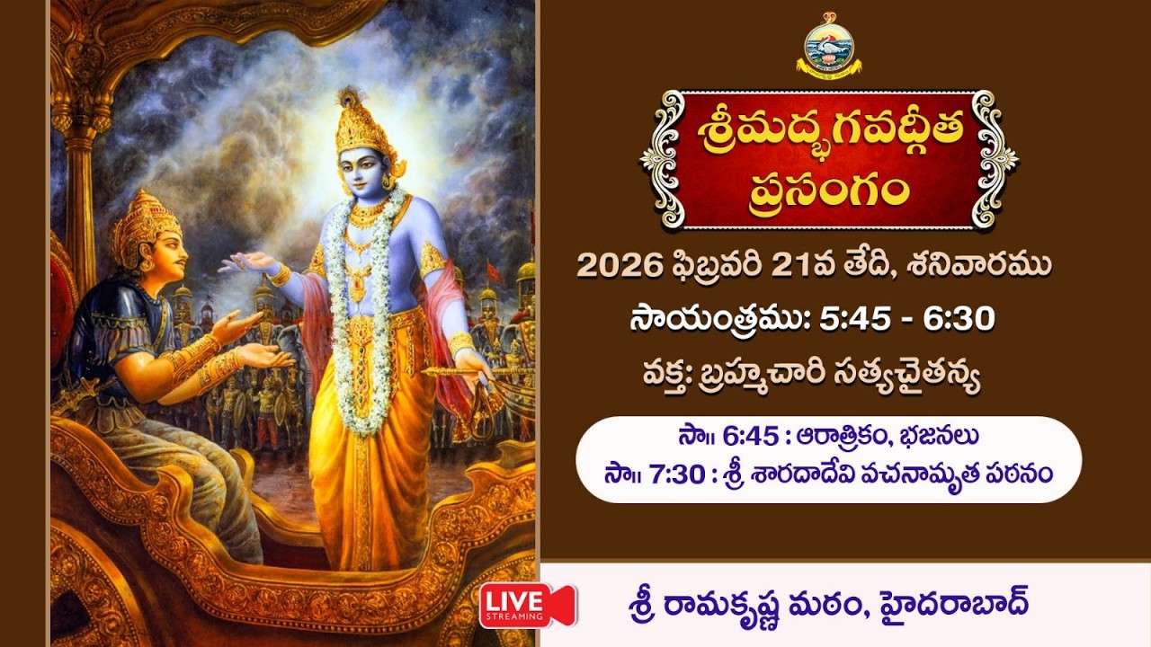 Watch Bhagavad Gita classes (in Telugu)