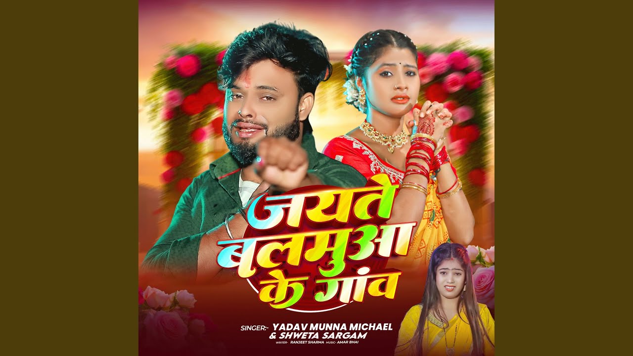 Jayte Balamua Ke Gao