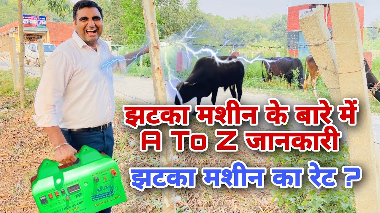 Jhatka Machine को लगाने की A to Z जानकारी #jhatkamachine #zatkamachine