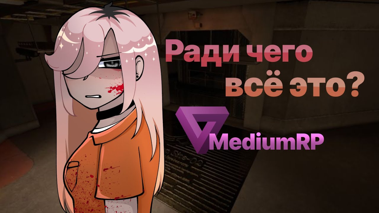 Ради чего всё это? | ⚖️FLX Project SCP:SL