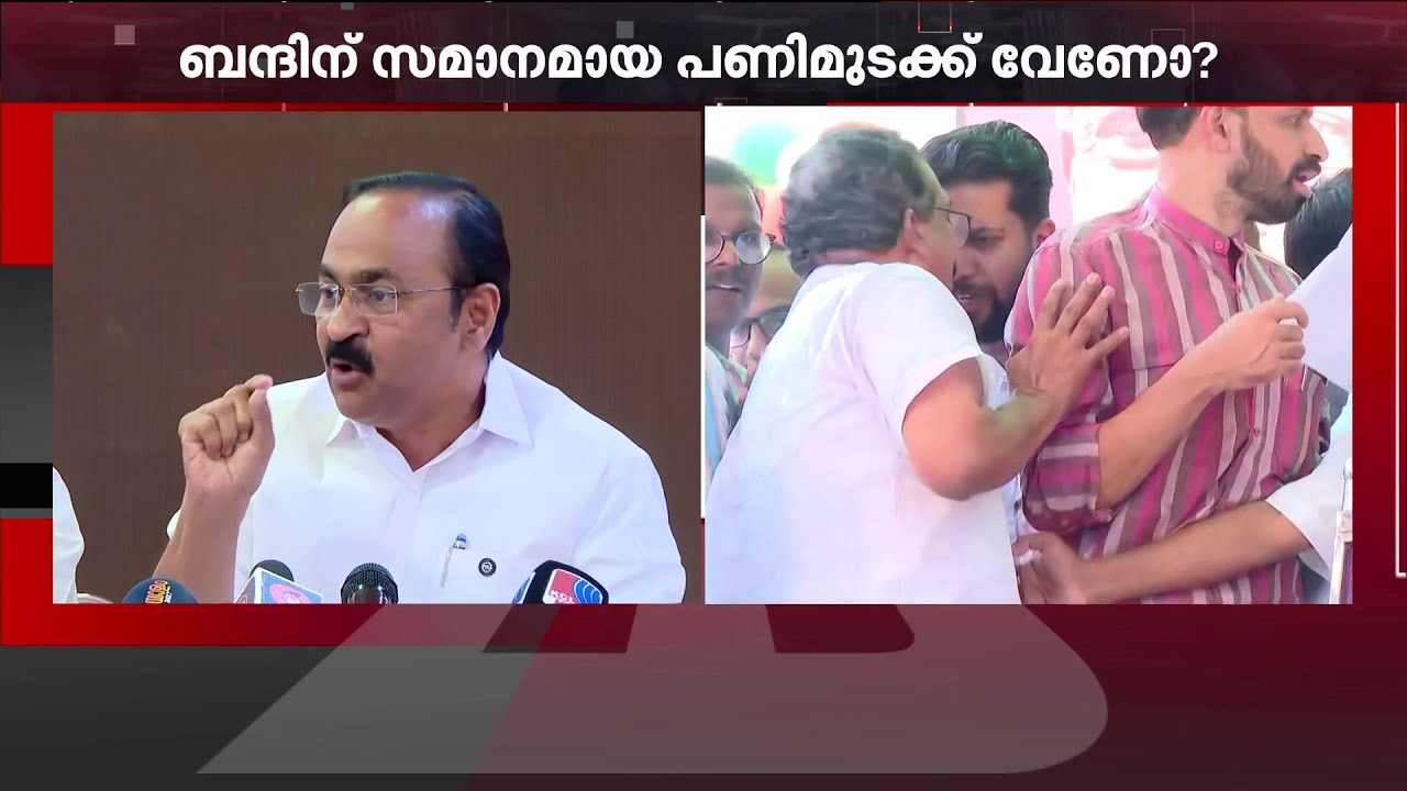 'കള്ളത്തരമാണ്..ജാഥയുടെ ശോഭ കെടുത്താനാണ്..ഇതെല്ലാം വീട്ടിലുണ്ടാകുന്ന കാര്യങ്ങളാണ്' | VD Satheesan