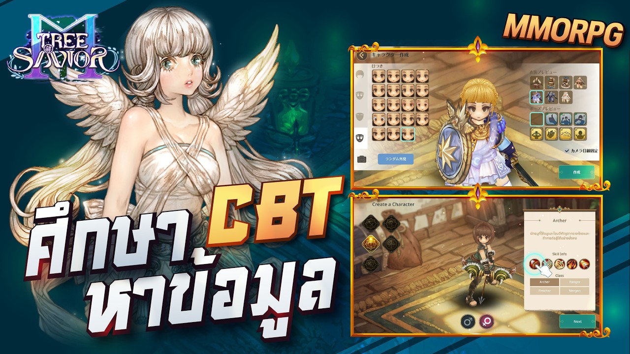 Tree of Savior M : ทดสอบวันแรก ดูน่าสนุก มือใหม่มาหาข้อมูล มีกิจกรรมด้วยนะ