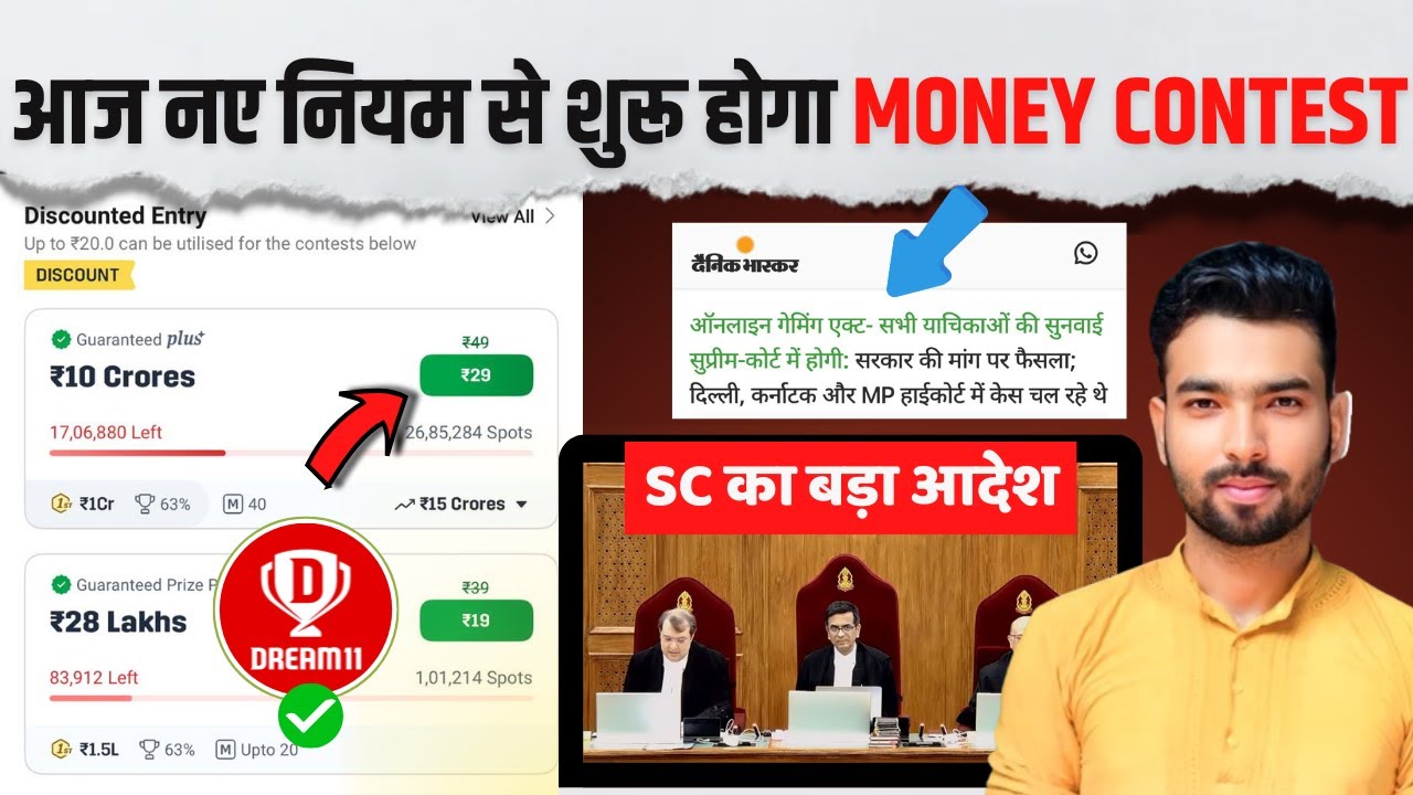 Dream11 My11-Circle वापस आएगा ? Dream11 पर लौटेगा Money Contest : अब 49 नहीं 24 का कॉन्टेस्ट ?