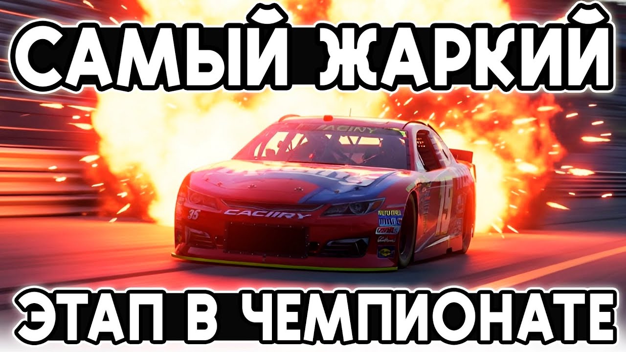 ЭМОЦИОНАЛЬНЫЕ КАЧЕЛИ В КОМАНДНОМ ЧЕМПИОНАТЕ на 110К в iRacing! @FotonGT 