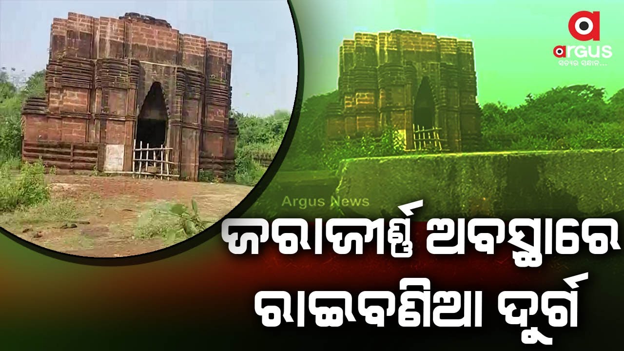 Historic Raibania Fort in Dilapidated Condition Due to Odisha Government's Negligence