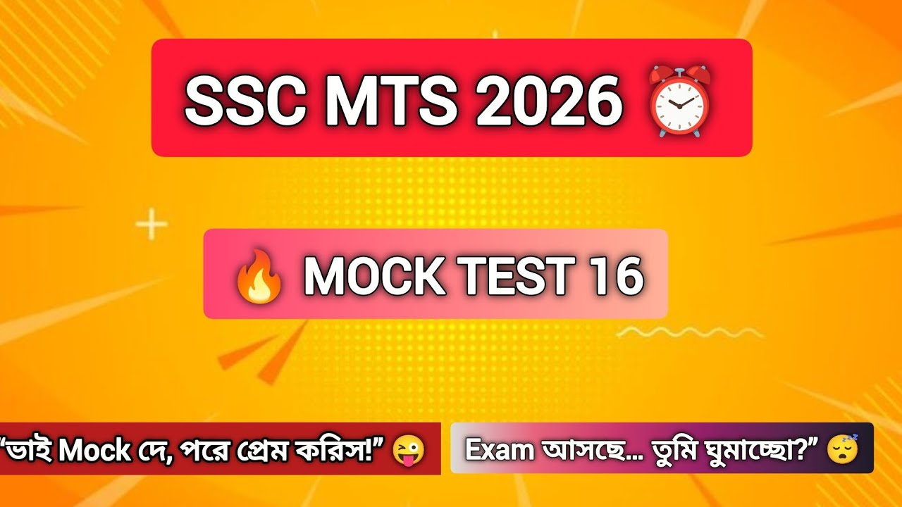SSC MTS 2026 ⏰ MOCK TEST 🔥 CRACK KORBE TUMI! ✅🤭 #mocktest #sscmts 