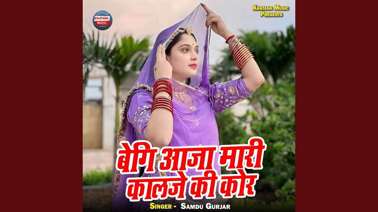 Begi Aaja Maari Kalje Ki Kor