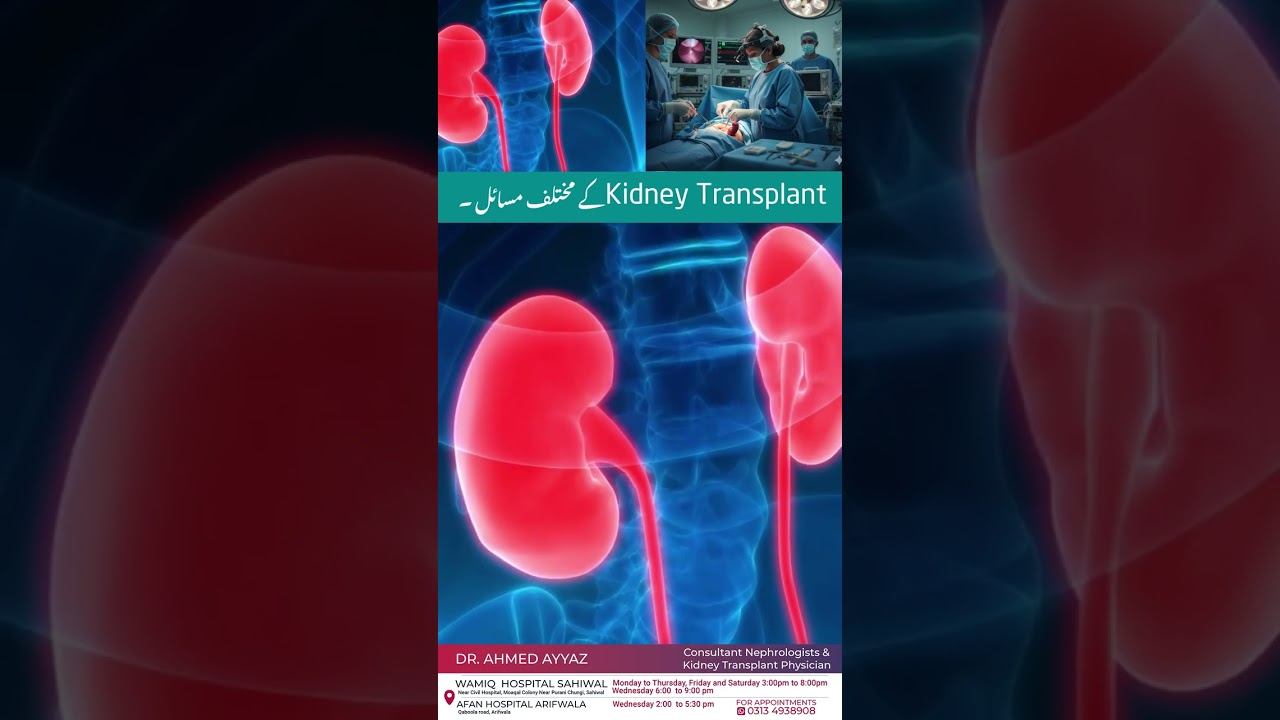 Common Complications After Kidney Transplant (Rejection & Infections).
