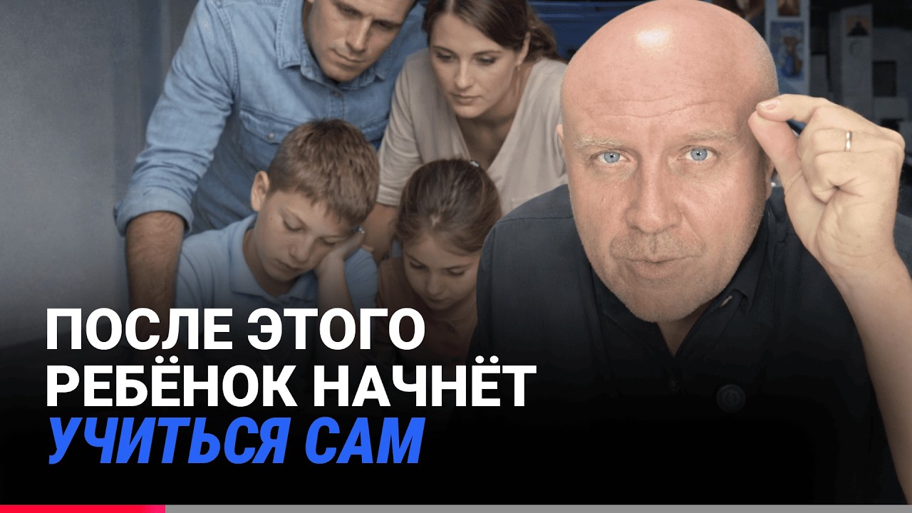 Ребенок умный, но НЕ ХОЧЕТ учиться? ЭТИ 3 шага помогут включить ребенка в учебу!