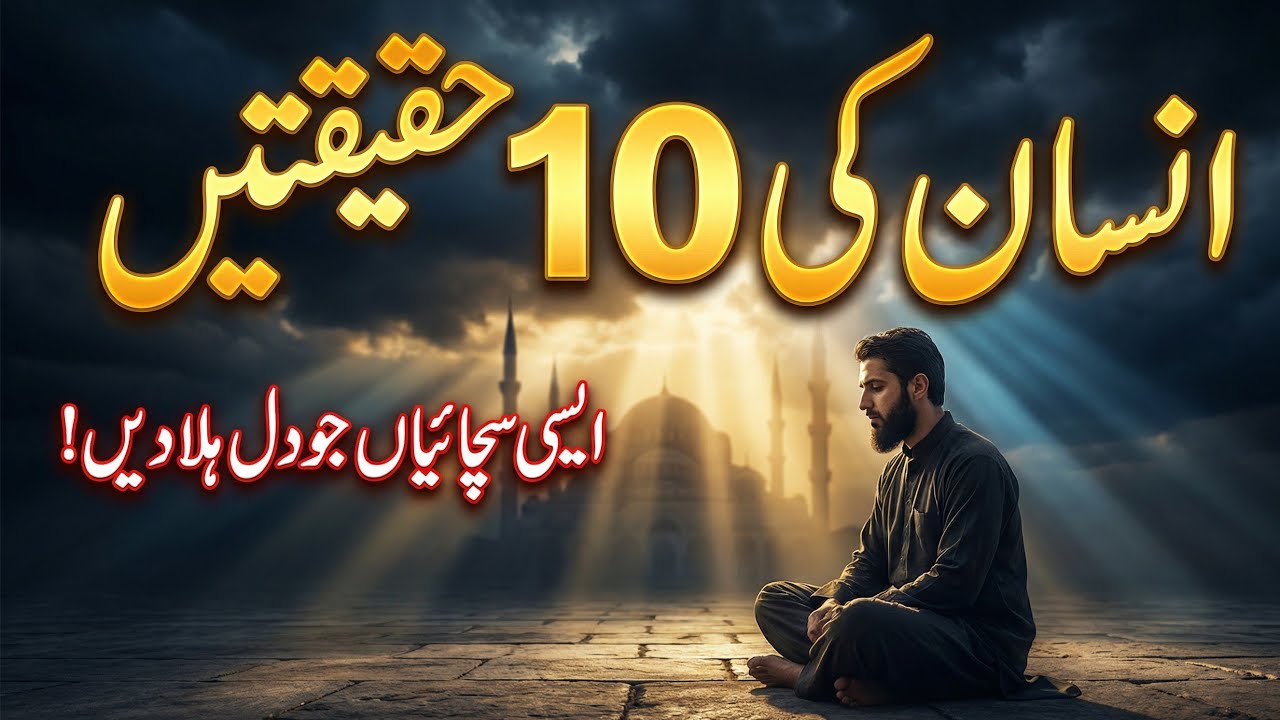Yeh 10 Sach Zaroor Suno!”💔“Insaan Itna Ghaafil Kyun?#IslamicLive #HeartTouching #MotivationalIslamic