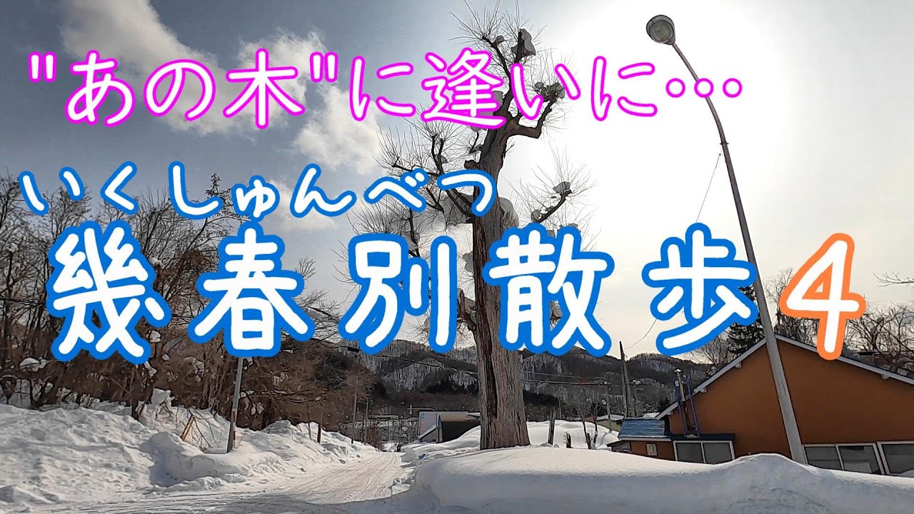 4更科食堂から旧住友奔別炭坑、幾春別橋、川向町