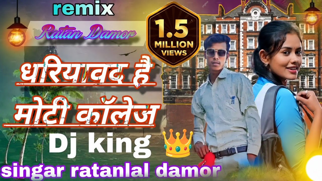धरियावद है मोटी कॉलेज#song  गजब ट्रेंडिंग सोंग #love  #gujarati | सुपरस्टार नंबर 1 सॉन्ग