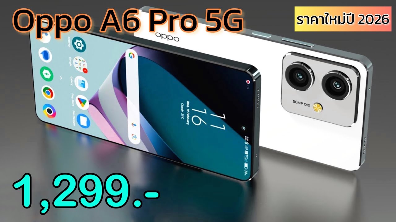 Oppo A6 Pro 5G ราคาใหม่ปี 2026 ลดเหลือ 1,299 บาทเท่านั่น สเปคแรงเกินราคา ส่วนลดและของแถมเยอะมาก