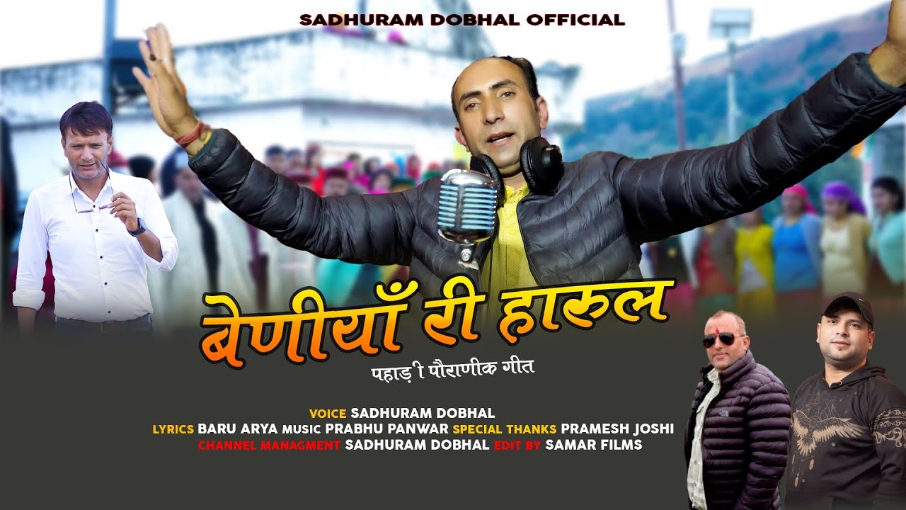 Beniya Ri Harul | Latest Himachali Jaunsari Pahadi Song  | By Sadhuram Dobhal