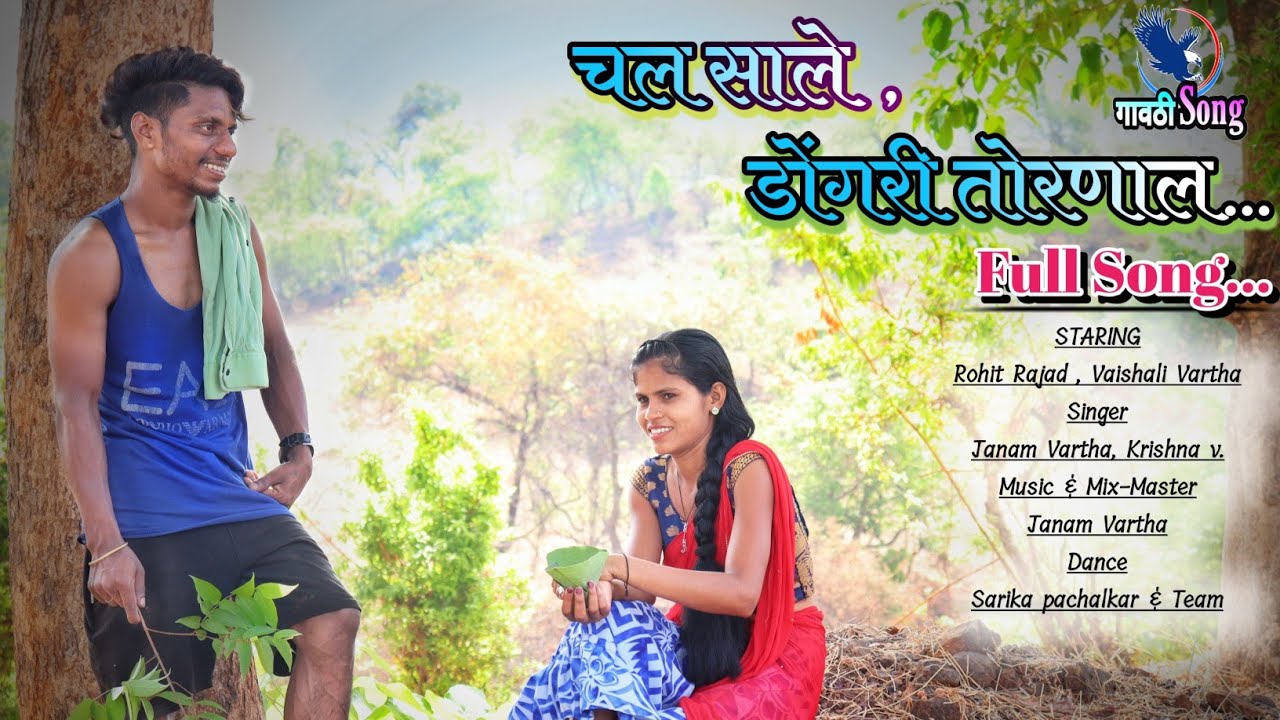 Gavthi Song||Chal Sale Dongari Tornala||चल साले डोंगरी तोरणाल||Janam Vartha||Anand Vartha||Rohit